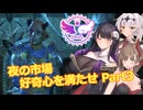 【エルダースクロールズオンライン】夜の市場 好奇心を満たせ Part3【COEIROINK実況】