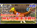 【ゆっくり実況】目指せ四大大会制覇！ 咲夜のめいさく劇場#10「モンスターファーム」