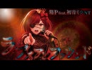 ラブズアンファウンド  箱P feat.初音ミク
