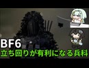 【BF6】撃ち合いや立ち回りが苦手な人に試してほしいおススメ兵科の斥候兵を解説するちふこと