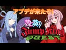 【JUMP KING QUEST】茜と葵のジャンプキングクエスト＃17