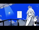 【UTAU音源配布】異星にいこうね【音偽ユウ-木霊の怪-】