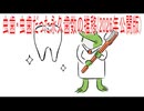 【動画News】虫歯・虫歯だった永久歯数の推移(2026年公開版)(2026/06/05)
