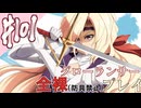 [ゆっくりグローランサー](謎の白い)光の救世主が世界を救う #101