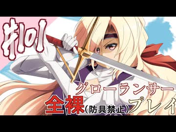 [ゆっくりグローランサー](謎の白い)光の救世主が世界を救う #101