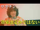 阿部知子議員（小児科医）が薬害根絶デーで警告！「HPV・コロナワクチンの効果は定かではない」戦後最大の予防接種禍