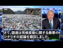国連が「気候変動はなかった」と公に発表！太陽光発電は利権だった