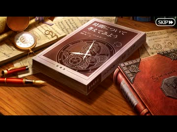 【Fate/Grand Order】 ？？？編 郷愁永巡刻盤 パスト･カルデア 第2節