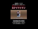 子宮頸がんワクチン推進で医師に報酬　被害者家族が激怒「子宮がんを増やして儲けている」