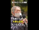 厚労省の方々へ　ご遺族の声を聴いてください！