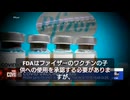 「12〜15歳に100%有効」と大々的に報じたABC・CNNは完全な嘘　ファイザー社が後に認めた衝撃事実