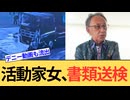 沖縄のダンプ事故にて抗議女性が書類送検。イカれた連中にぜひメスを入れてください