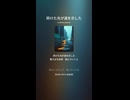 音楽作ってみた♯∞【対策対応版/ 歌詞表示あり】