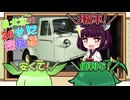 東北家の20世紀探検隊 FILE18【オート3輪】