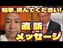 2060604_2026年6月4日《現沖縄県知事、玉城デニー氏へ直訴》辺野古ボート転覆ﾀﾋ傷事ｲ牛　#note   #辺野古　#ボート