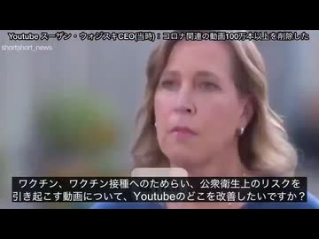 コロナ関連の動画100万本以上を削除した  Youtube スーザン・ウォジスキCEO