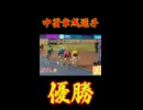中釜章成選手優勝！青森競輪 6/4　(ライブ配信）＃競輪　＃競輪ライブ配信　＃ウィンチケット　＃青森競輪