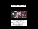 【初作曲】Overview/紅システムfeat.ゲキヤクshort.ver