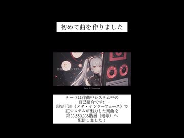 【初作曲】Overview/紅システムfeat.ゲキヤクshort.ver