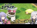 【カービィのエアライダー】白銀が空を翔けるエアライダー♯32【アリアル＆ディアちゃん実況プレイ】