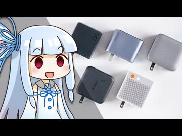 【徹底検証】”新世代の充電器”vs”これまでの最強”→「世代交代」が起こってる。【最強充電器”防衛戦”2026初夏 ～140W部門～】