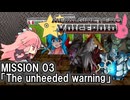 【バトルボイスロイド】「The unheeded warning」電磁英雄VOICEROID #03