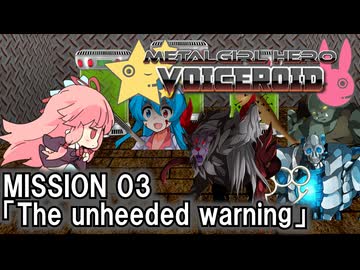 【バトルボイスロイド】「The Unheeded Warning」電磁英雄VOICEROID #03