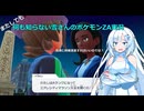 【WhiteCUL実況】またしても何も知らない雪さんのポケモンZA実況　part7