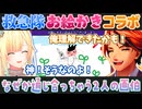 【Gartic Phone】お絵かき伝言ゲームで通じ合う夕刻ロベルと藍沢エマ２人の画伯【救急隊コラボ切り抜き】