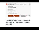 73歳落語家「食道ガンでステージ2です」通院中と告白「必ず完全復活します」御本人xポスト履歴
