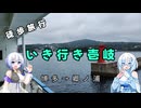 雪さん＆ななさんののんびり離島旅　壱岐島　その1 ～大阪→博多→郷ノ浦～