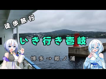雪さん＆ななさんののんびり離島旅　壱岐島　その1 ～大阪→博多→郷ノ浦～