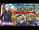 【④ヴィル編】ゲストルームでEXCELLENTが必ず出るルームを作りたい【ツイステゲストルーム】