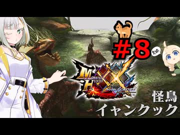 紡乃世詞音のゲーム散歩・ニャンター生活part８ 【モンハンXX】