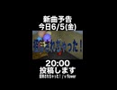 今日6/5(金)20:00に新曲『招待されちゃった！ / v flower』を投稿します