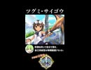 【政マニ】1分政霊紹介 - 064.ツグミ・サイゴウ #ずんだもん #VOICEVOX
