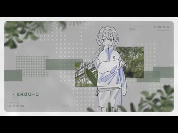 モスグリーン / カゼヒキ
