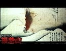 日本のSCPはなぜ多いのか？その答えが恐ろしい…。【SCP-1142-JP】【ゆっくりSCP解説】
