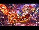 【東方インストアレンジ】MAGICヴァンパイア