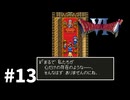 【ゆっくり実況】SFC版ドラゴンクエストⅥ #13