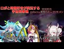 【宇宙刑事魂】第10話 蒸着せよ 宇宙刑事galaco!【ボイスロイド実況】