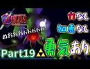 勇気しか取り柄のない気持ちだけは最強勇者の初見実況part18【ゼルダの伝説時のオカリナ】
