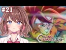 【クロノ・トリガー】VS ラヴォス【女性Vtuber】【ゲーム実況】#21