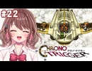 【クロノ・トリガー】新王ダルトン様【女性Vtuber】【ゲーム実況】#22