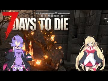 【7Days to die】終末世界探索日誌【VOICEROID実況】【No.02】
