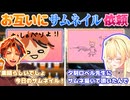 【果たされてしまった約束】夕刻ロベルと藍沢エマのサムネイル相互依頼の結果【夕刻ロベル/藍沢エマ/切り抜き】