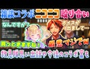 胡桃のあをホラゲに誘導していたら最後とんでもないカウンターを食らう夕刻ロベル【夕刻ロベル/胡桃のあ/切り抜き】