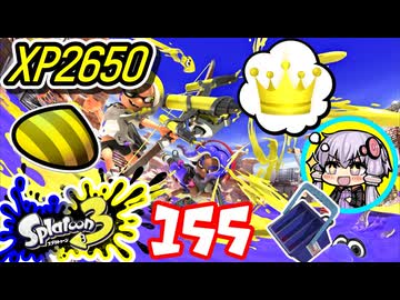 【スプラ3】王冠を夢見るゆかりさん155【VOICEROID実況】