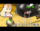 ゆっこカートWii Pt.3