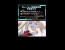 【6/11(金)まで】Blu-ray特装限定版予約受付中！「Reply(かぐや＆彩葉 ver.)」視聴動画 #超かぐや姫